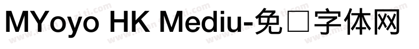MYoyo HK Mediu字体转换
